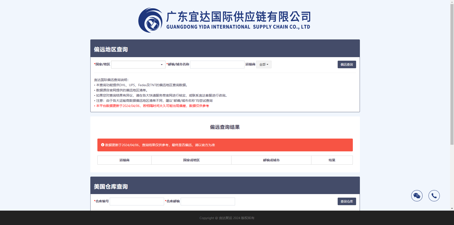 国际快递偏远查询