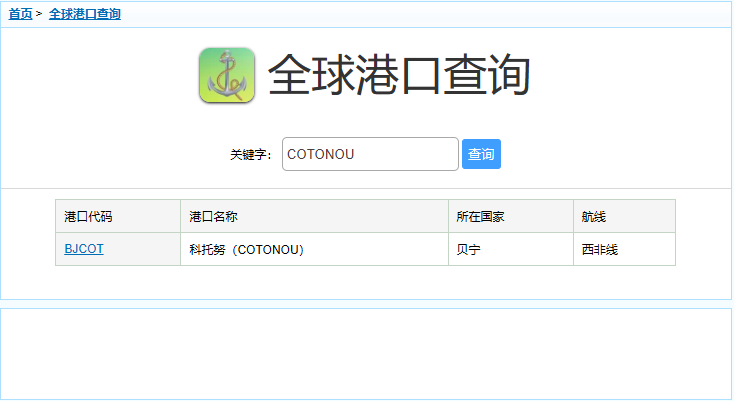 港口代码查询