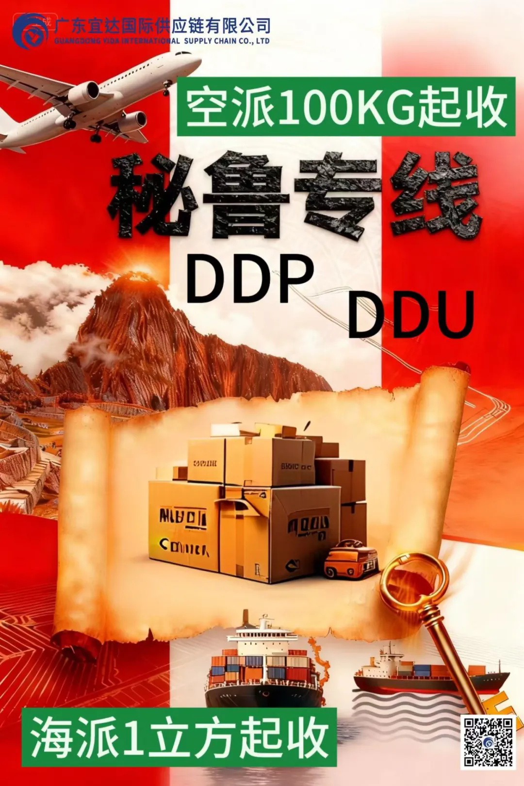 揭“秘”！广东宜达秘鲁专线推荐