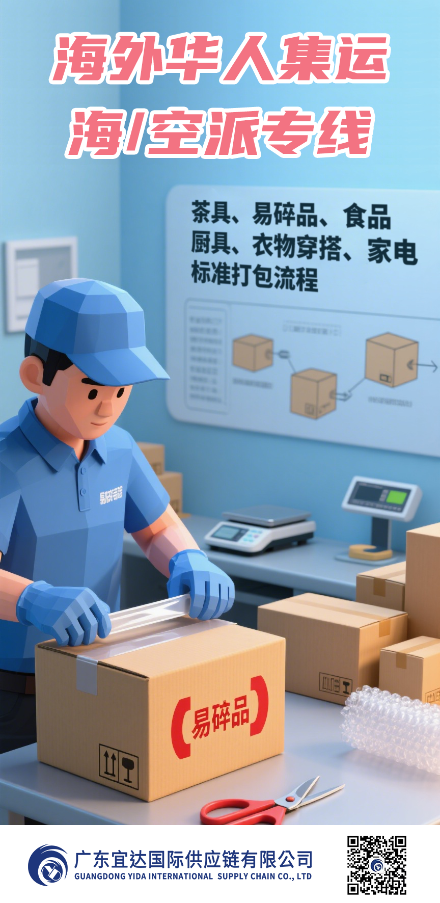 懂生活，“购”精彩—！广东宜达海外华人集运推荐