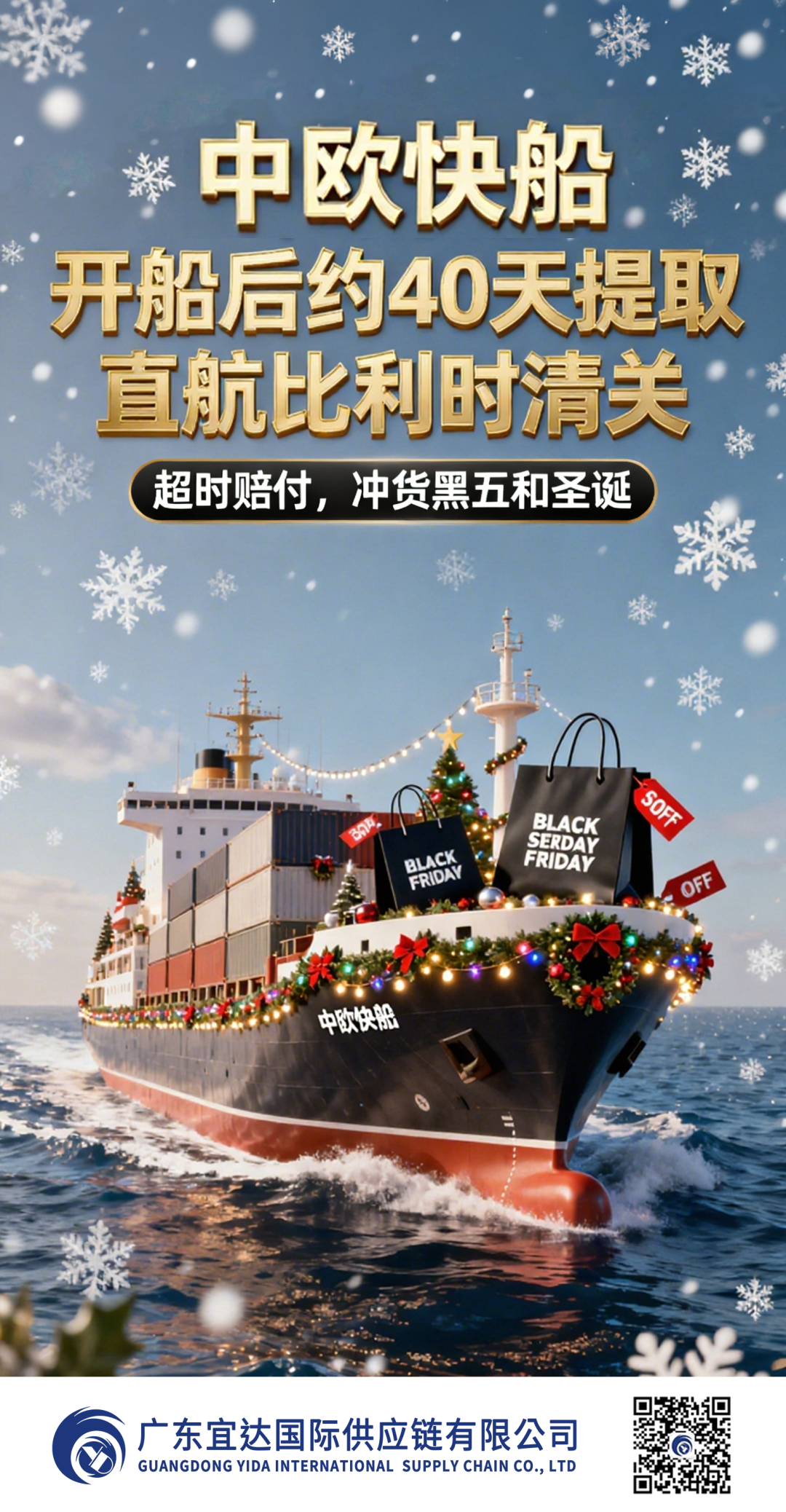 广东宜达中欧快船比利时直航专线推荐——助力决胜年终旺季！