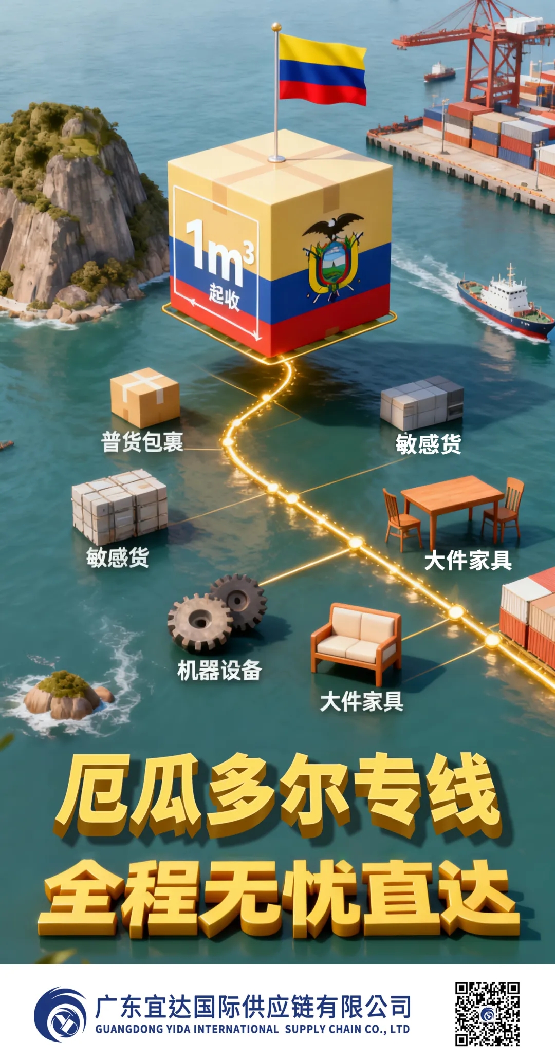 韫椟藏珠——广东宜达厄瓜多尔海运专线推荐