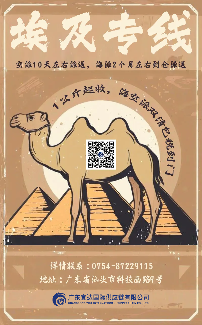 从丝绸之路到“一带一路”——广东宜达埃及专线推荐