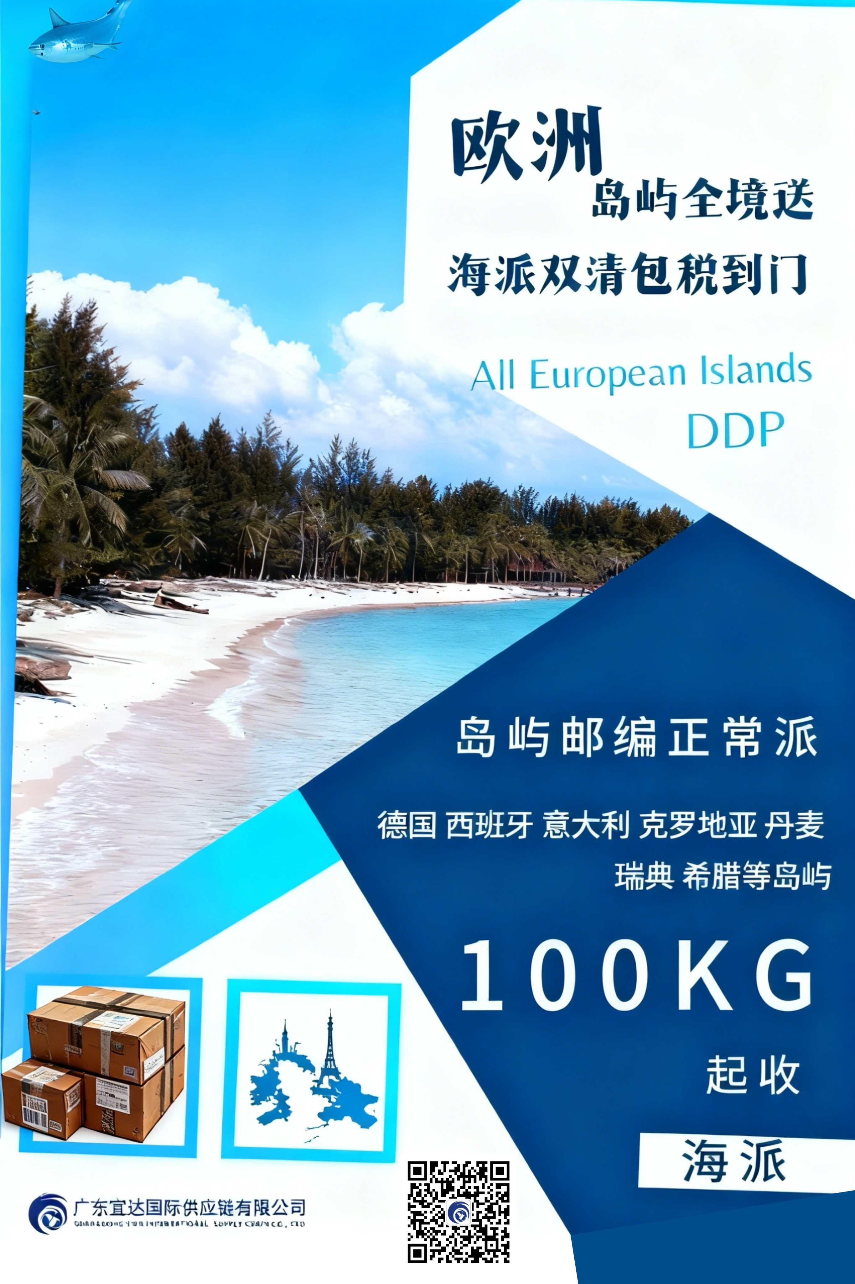 洞察暗礁，点亮星途——广东宜达欧洲岛屿海派DDP专线推荐