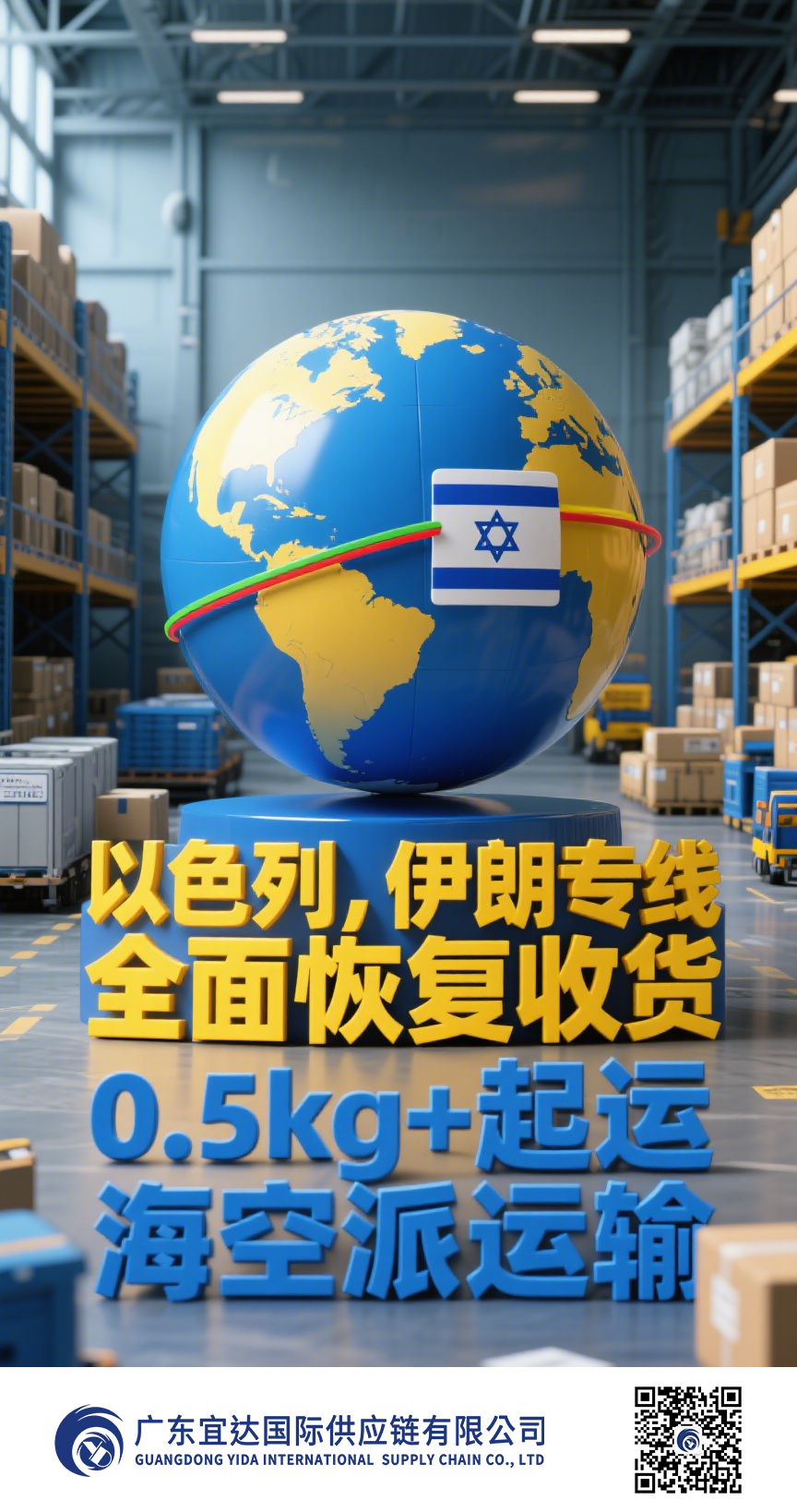 硝烟未散· 曙光初展——广东宜达伊朗/以色列DDP专线推荐