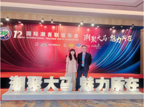 潮青聚力 链通全球