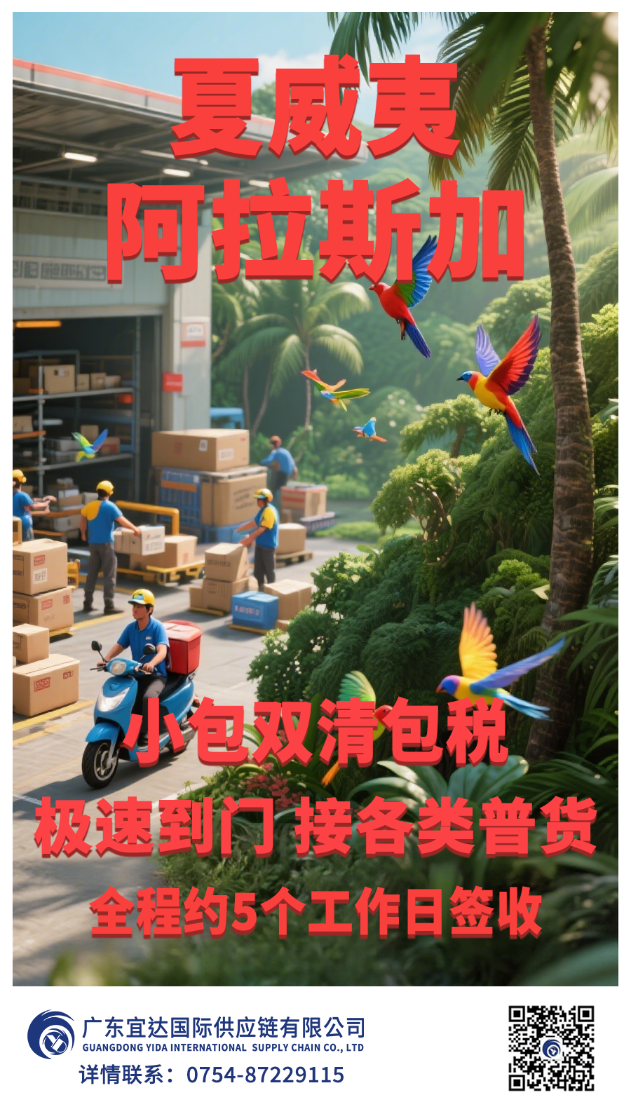 当草裙舞遇见极光-夏威夷&阿拉斯加广东宜达DDP专线推荐