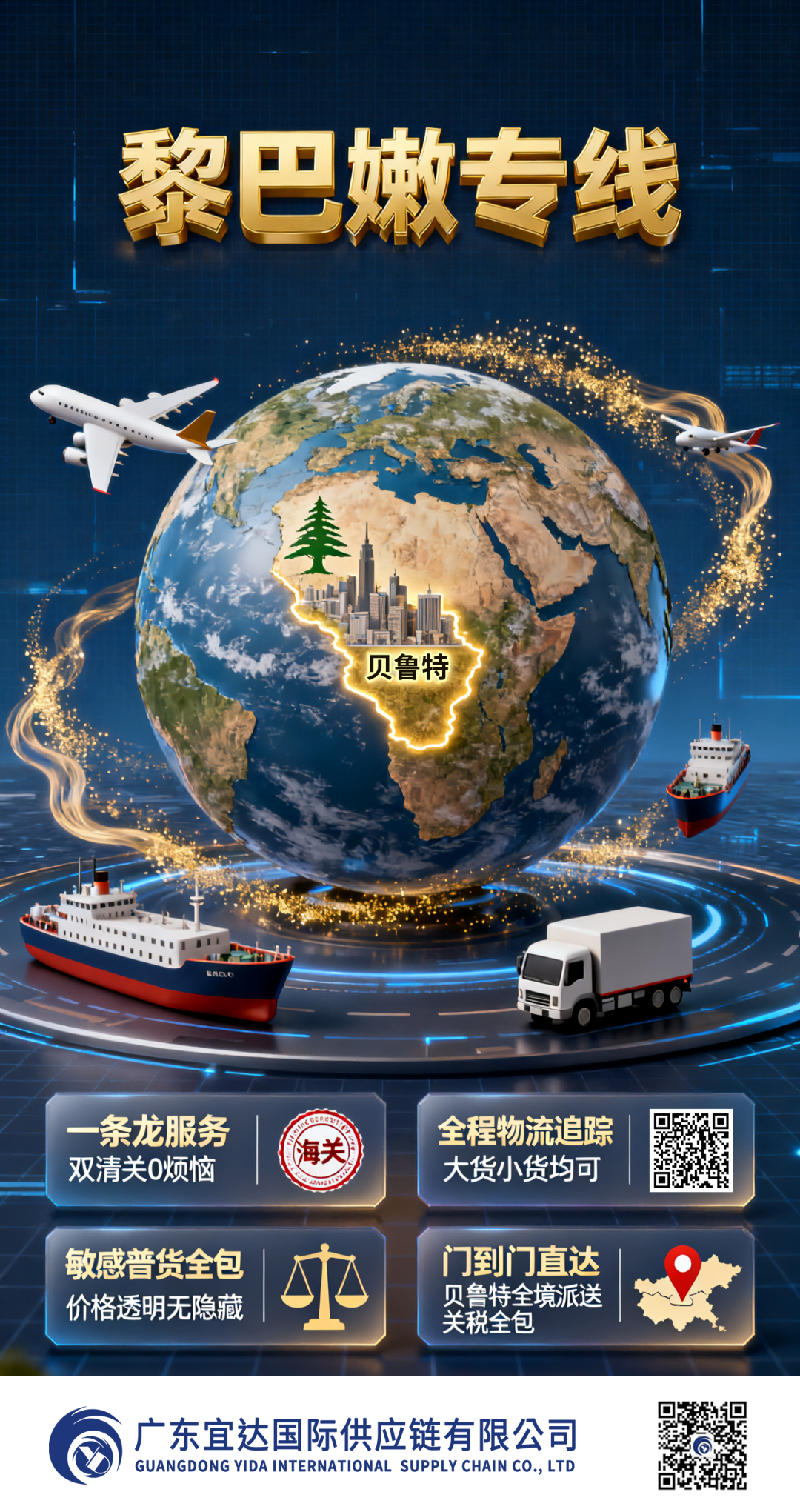 衔珠越海，古道新程——广东宜达黎巴嫩专线推荐