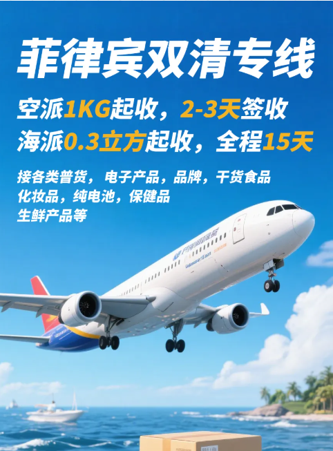 沧海云帆新渡——广东宜达菲律宾全链通专线启航