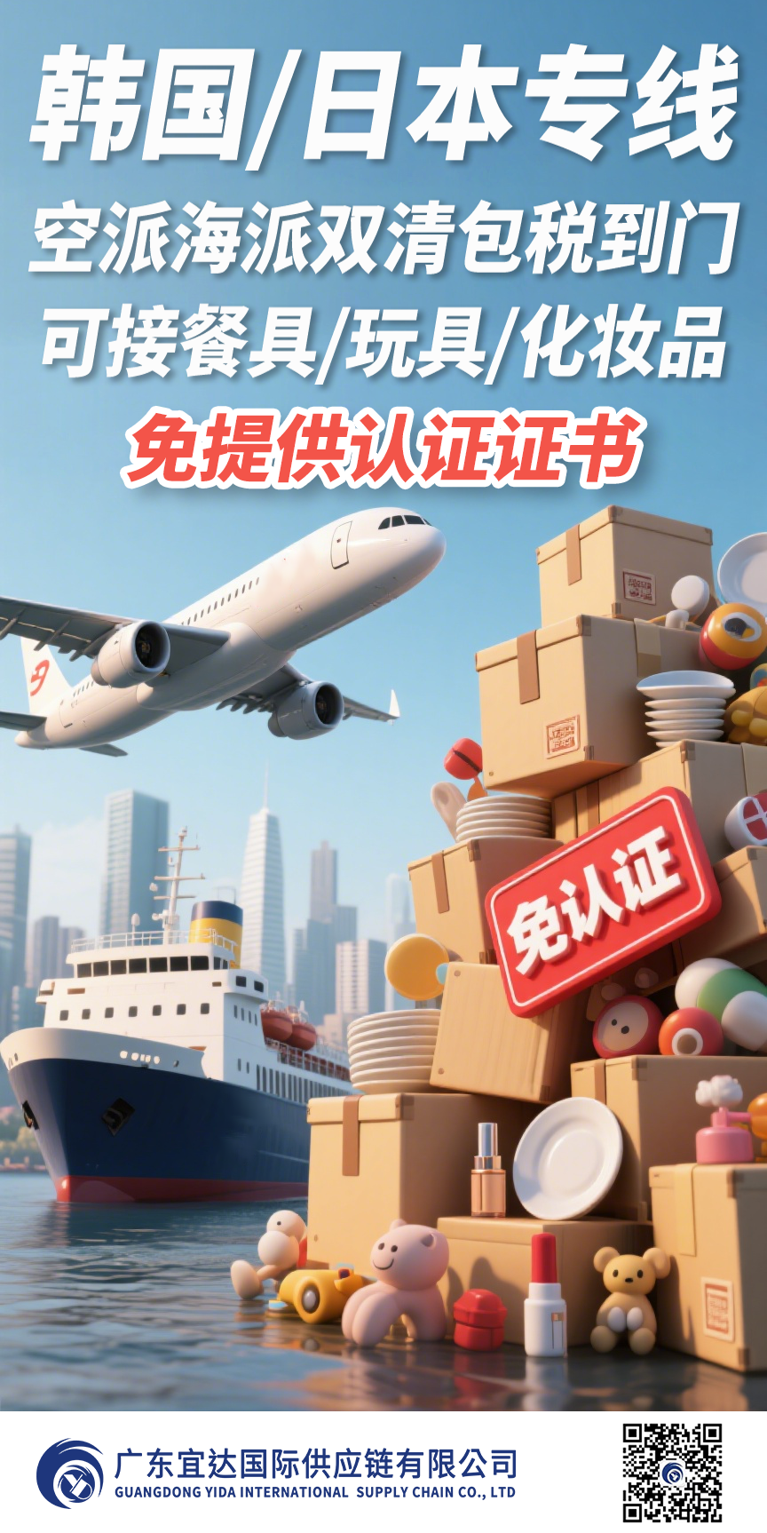 东瀛高丽 无界通途｜广东宜达日韩免认证专线推荐