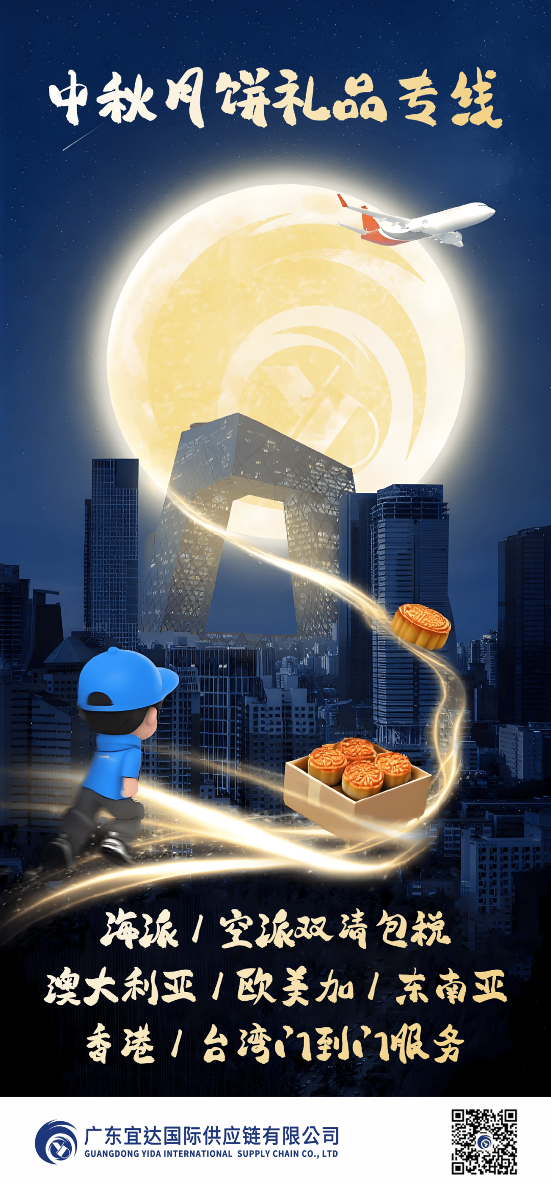 月满千山路，风物寄秋期——广东宜达中秋礼品专线推荐