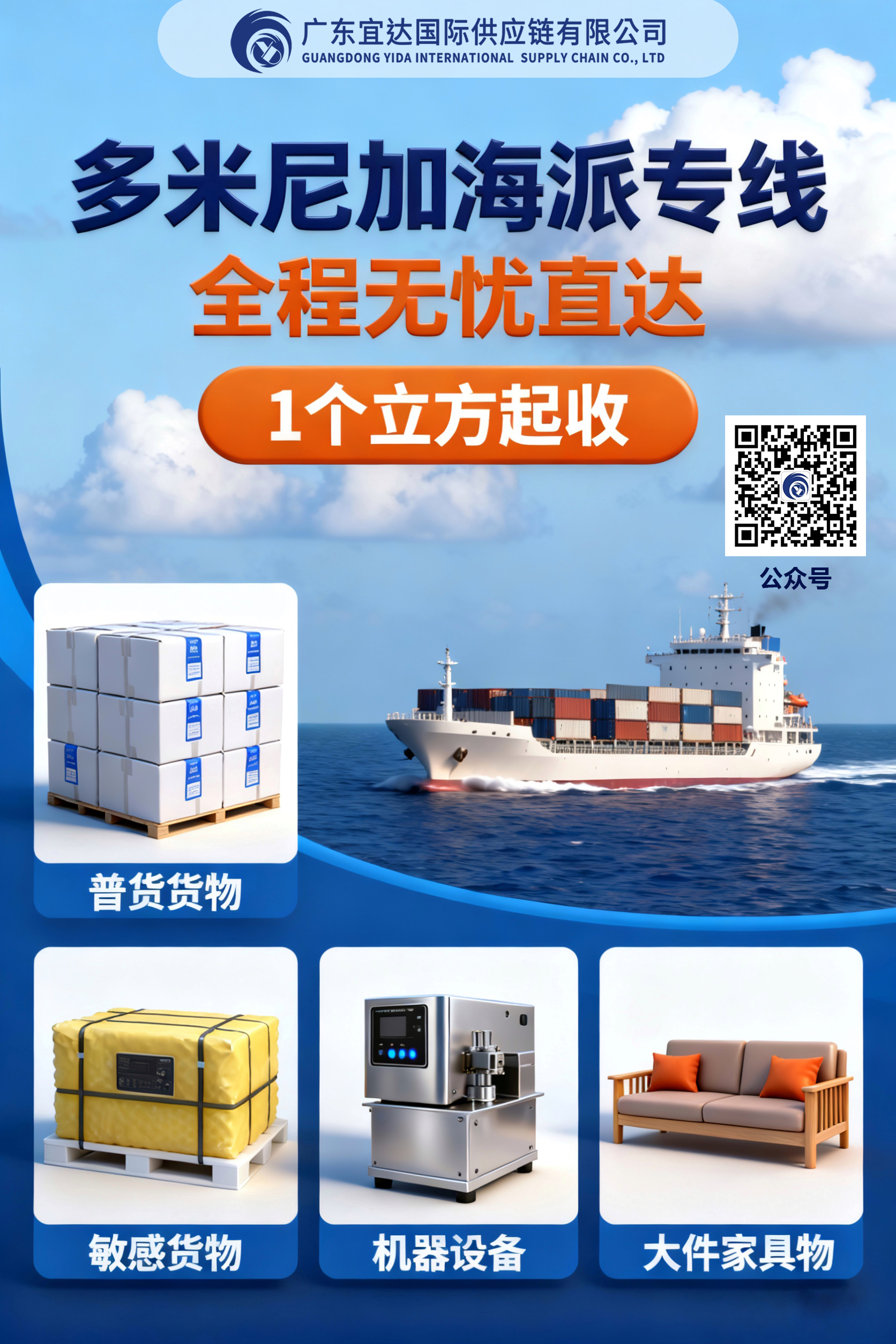 “精准定位，一击即中！”——广东宜达多米尼加海派专线推荐