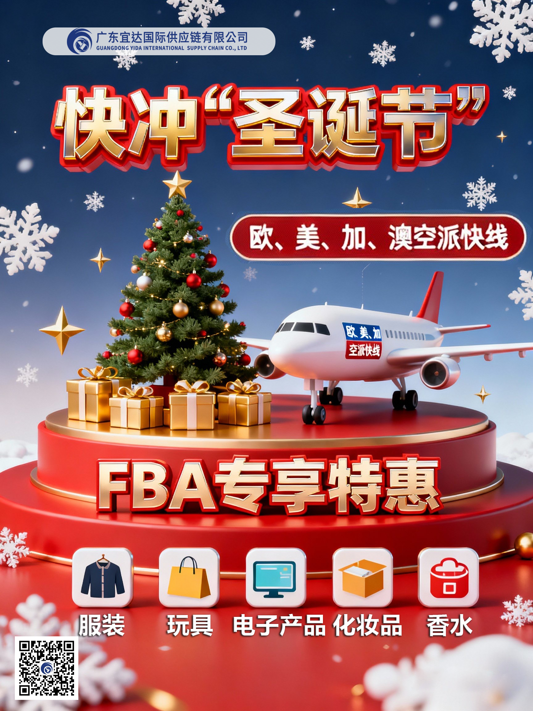 给圣诞老人添翼！—广东宜达圣诞空派专线推荐