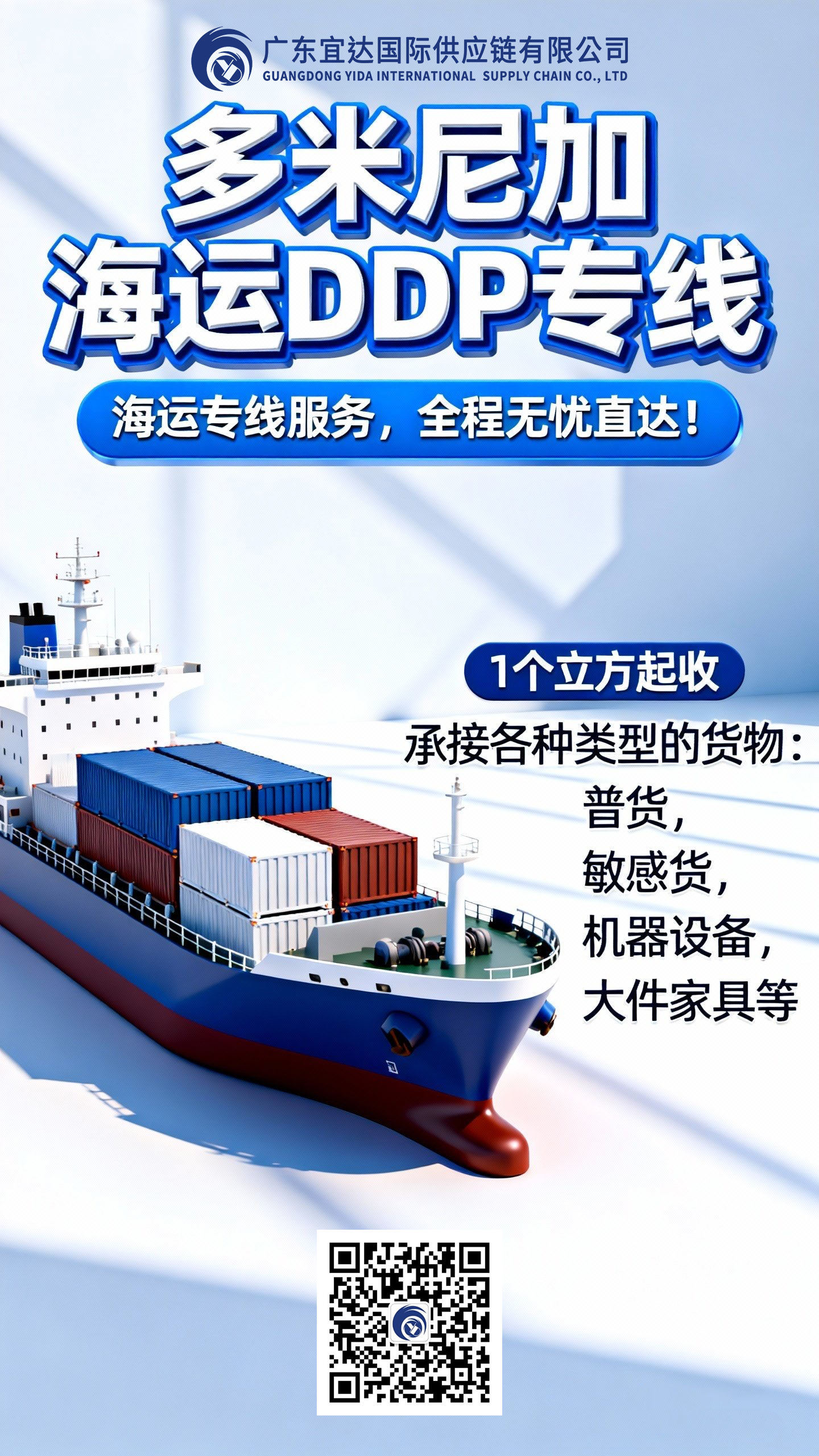 中北美及加勒比海的投资密匙——广东宜达多米尼加专线推荐