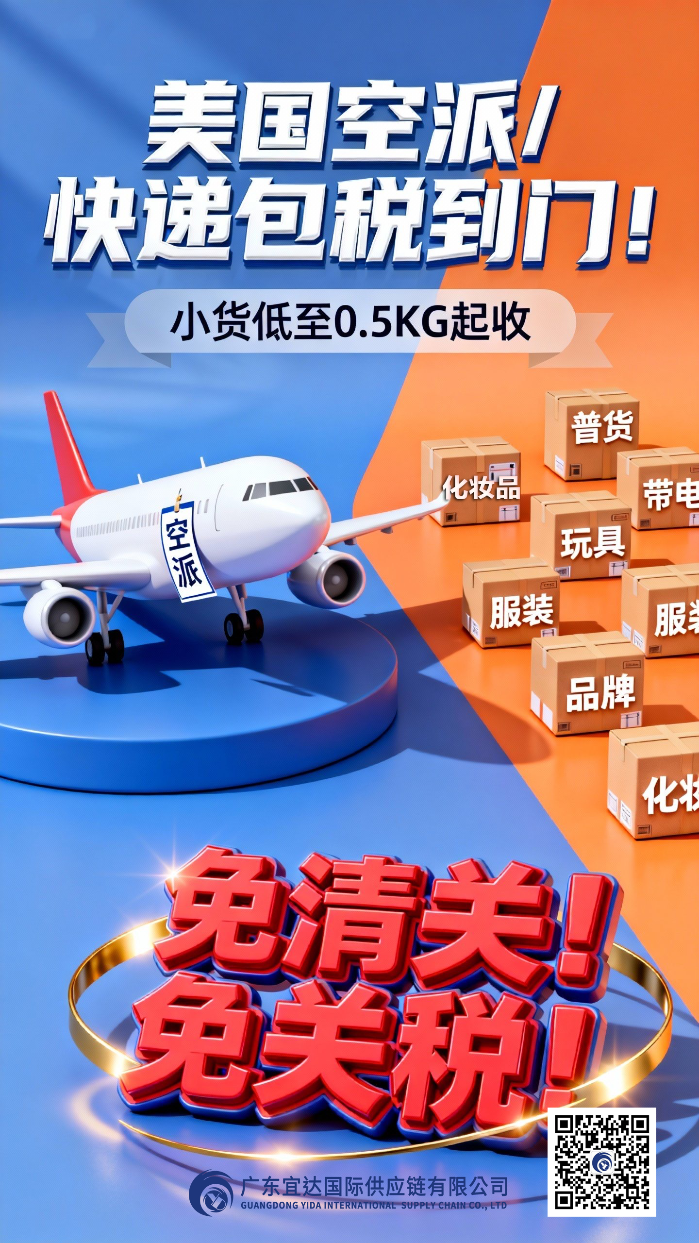小包裹藏大智慧！——广东宜达美国空派快递包税到门专线推荐
