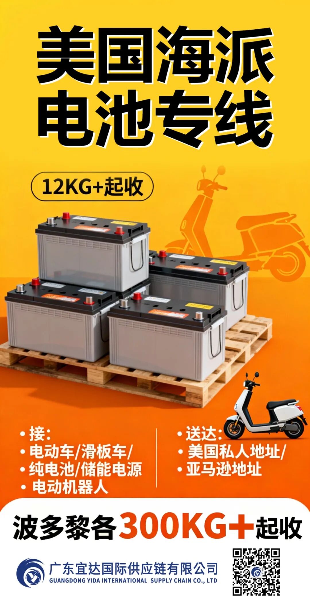 助力绿色能源产品直达美国市场——广东宜达美国海派电池专线推荐