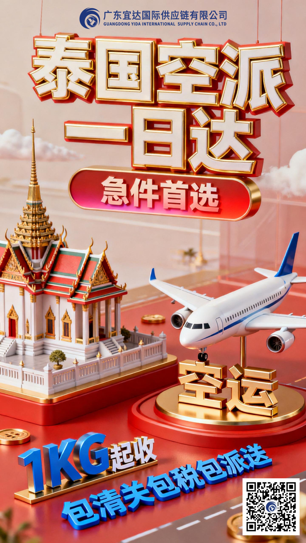 泰国进口海关严查，进口小额取消免税政策——广东宜达泰国专线推荐