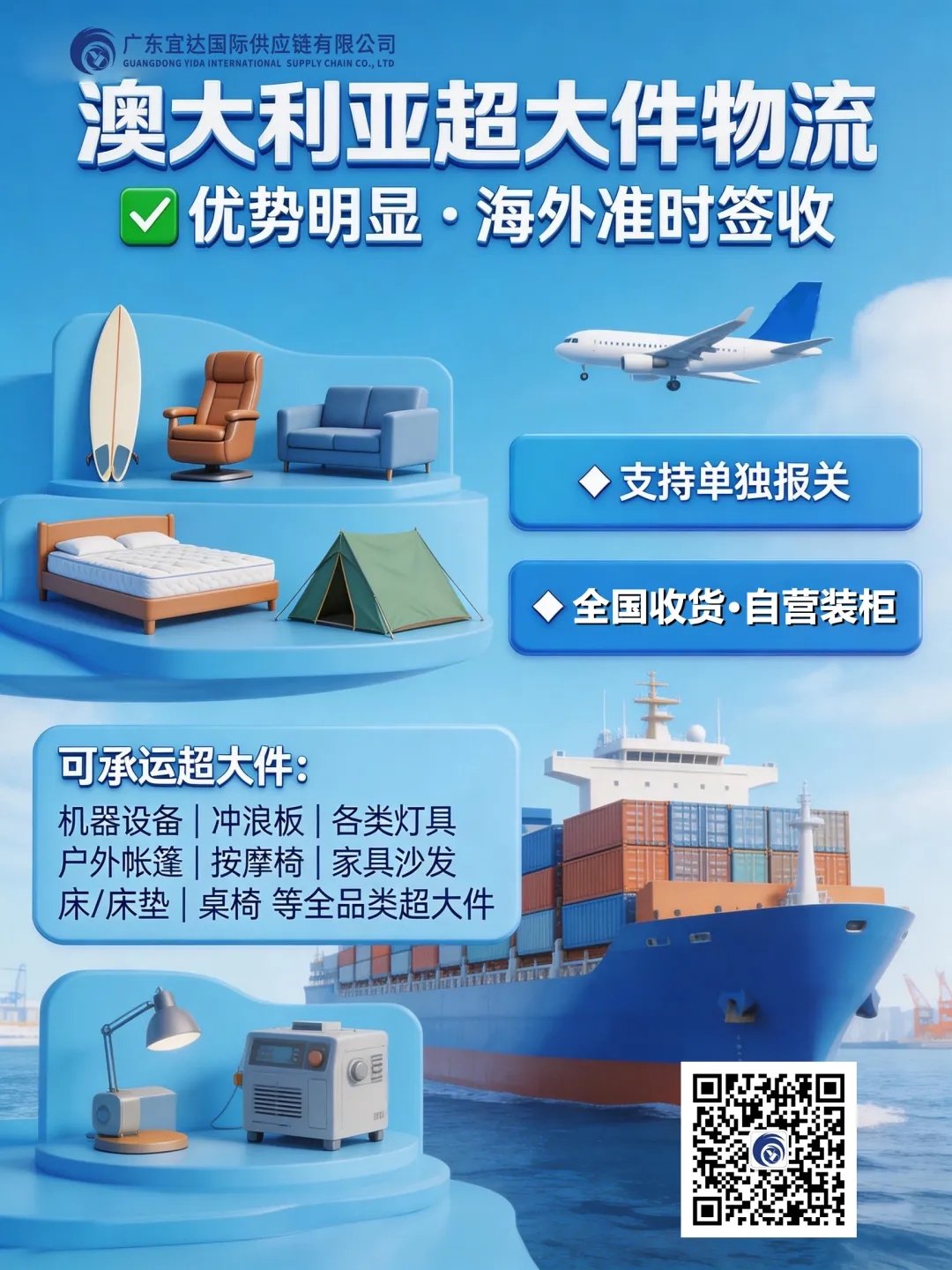 破解南半球的“大块头”物流难题——广东宜达澳大利亚专线推荐