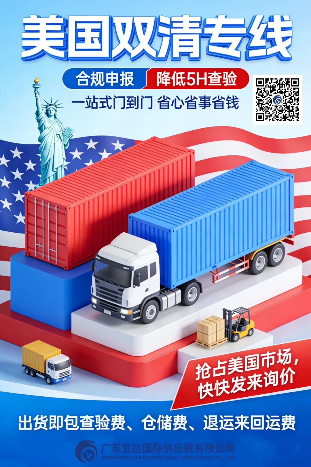 合规为王时代，如何让您“省”得安心？——广东宜达美国双清专线推荐