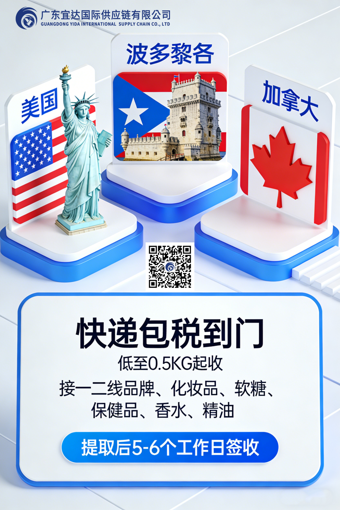 小件也能包税到门！广东宜达——美国/波多黎各/加拿大敏感品专线推荐