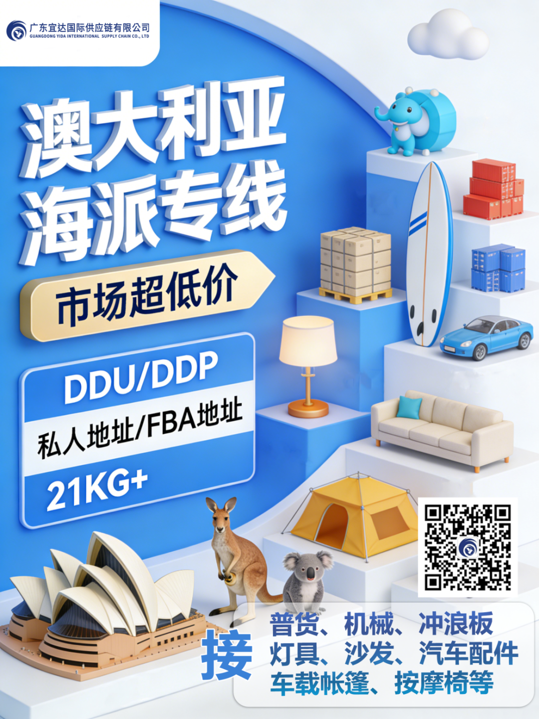 澳洲电商蓝海爆发！大件出海选对物流——广东宜达澳大利亚海派专线推荐