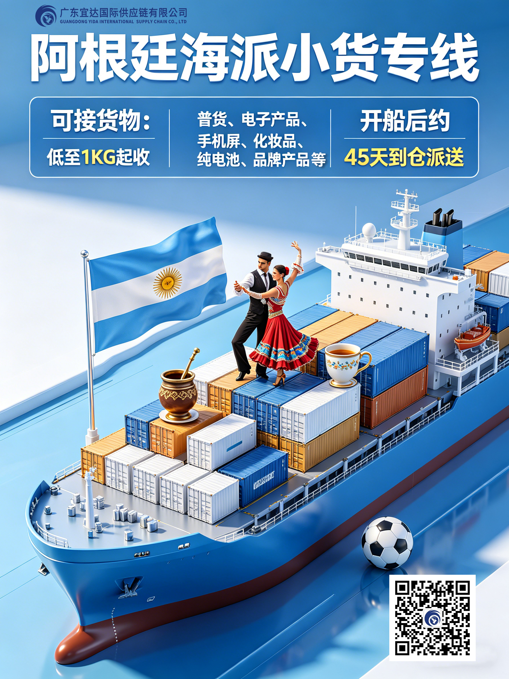 掘金南美“草原跳板”丨解锁拉美高增长市场的通关密钥——广东宜达阿根廷海派小货专线推荐