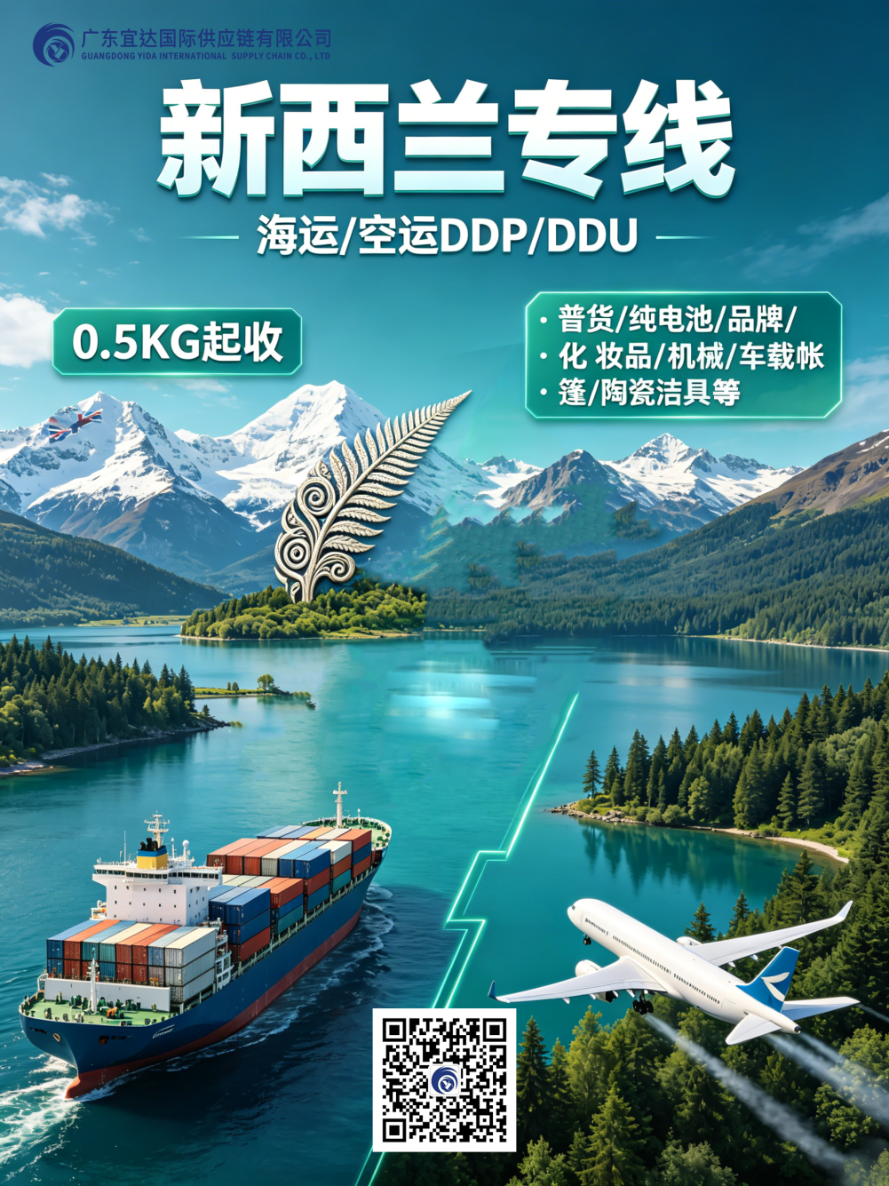 如何用0.5KG起收、全品类DDP服务，帮您打开大洋洲大门——广东宜达新西兰专线推荐