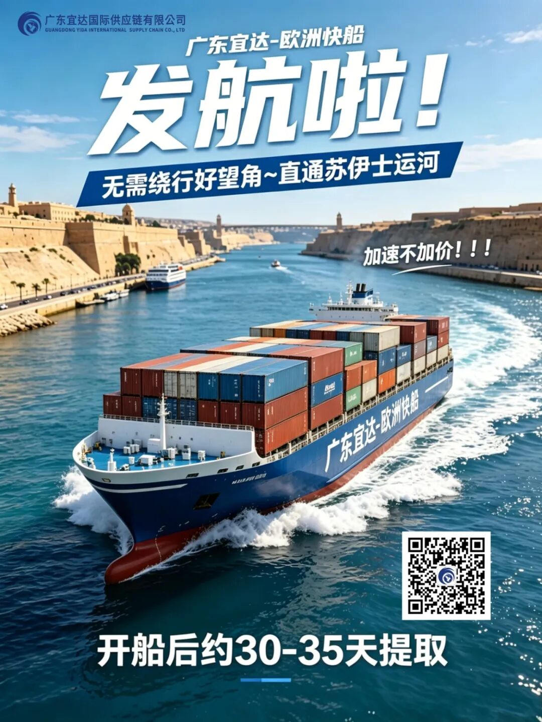 在波动时代搭建稳定的供应链桥梁，穿越不确定的商业周期——广东宜达之欧洲快船发船啦