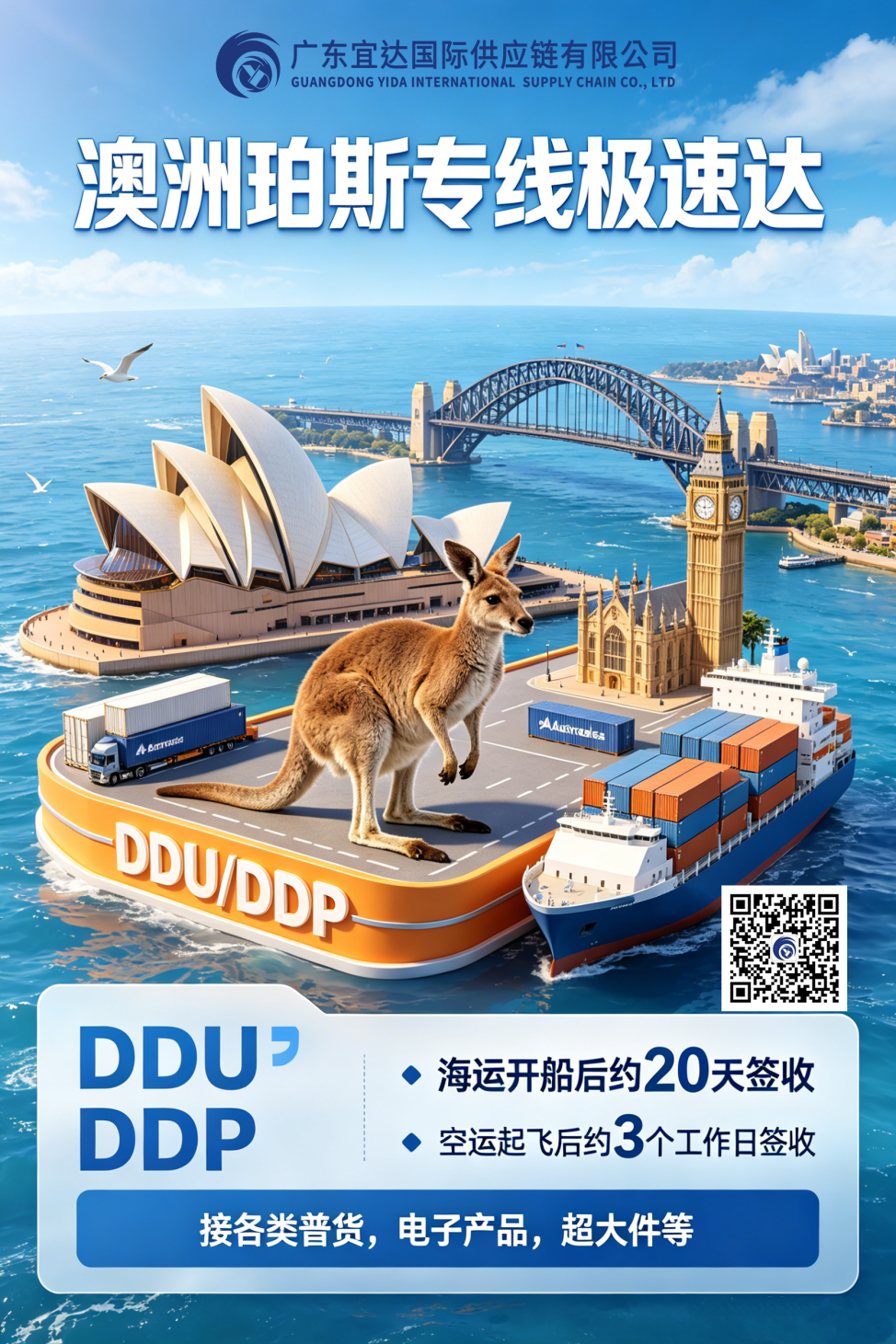 双通道极速达，中澳货运的“西海岸快车道”——广东宜达澳洲珀斯极速专线