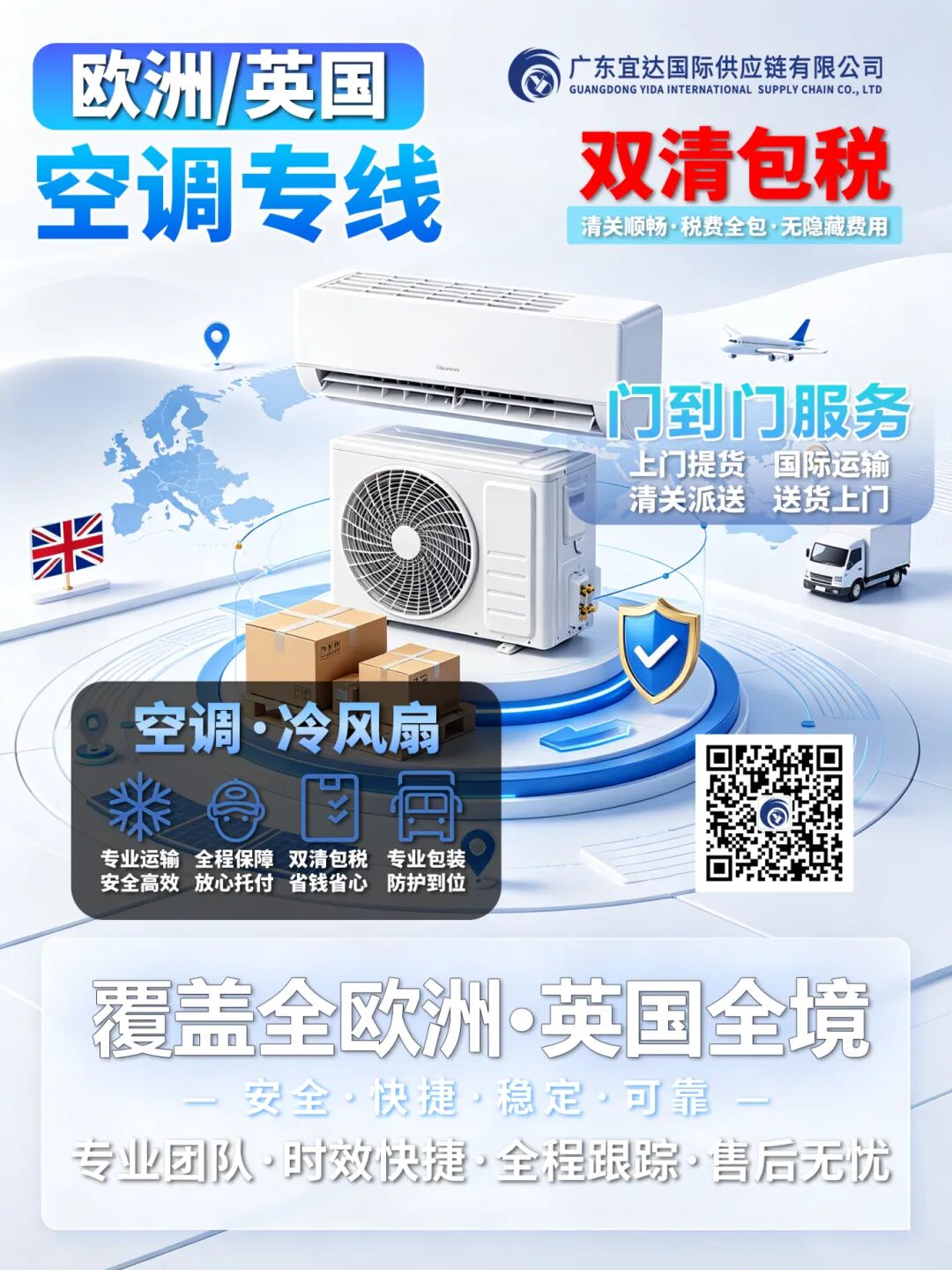 极端高温席卷欧洲催生清凉经济，广东宜达—欧洲/英国空调专线护航全链路出海