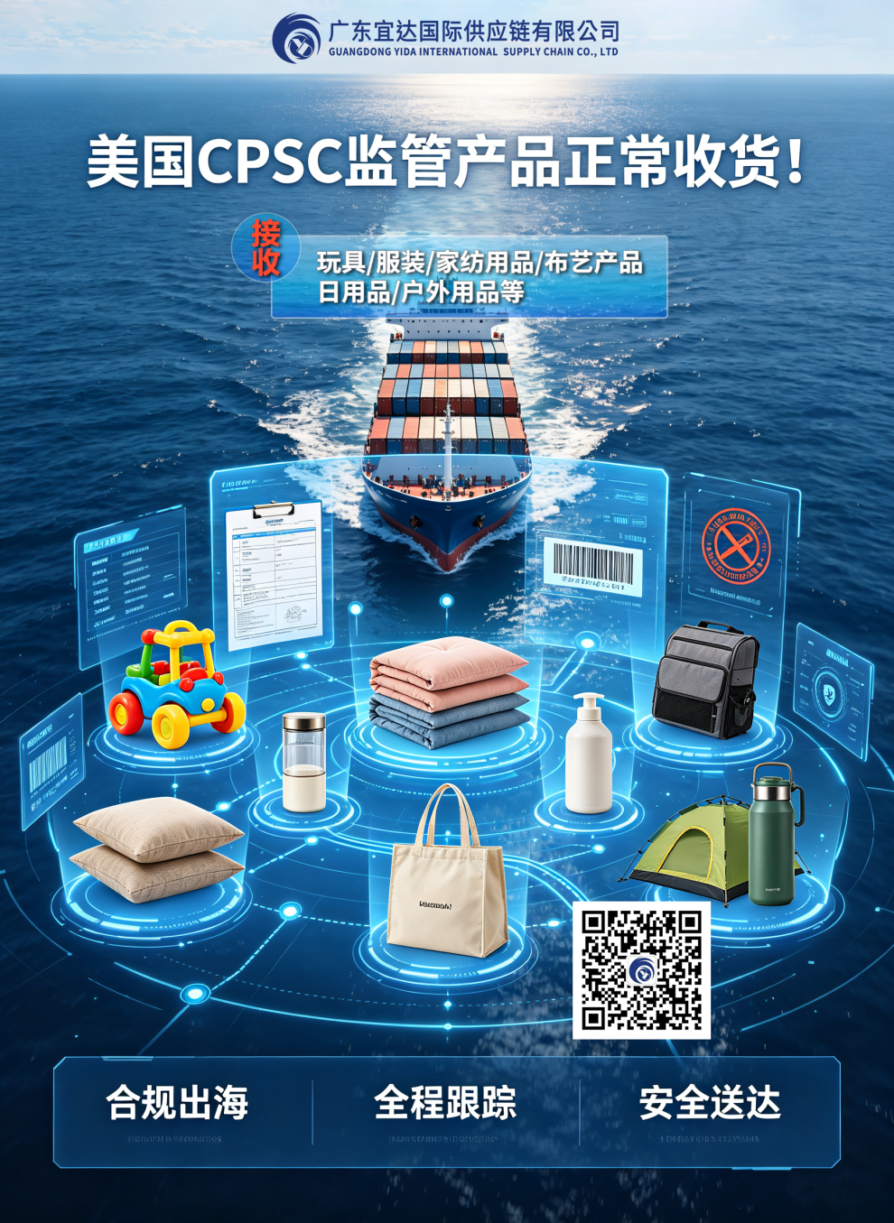 美国CPSC监管产品正常收货！旺季出货被卡？广东宜达帮你把“风险”挡在装柜前