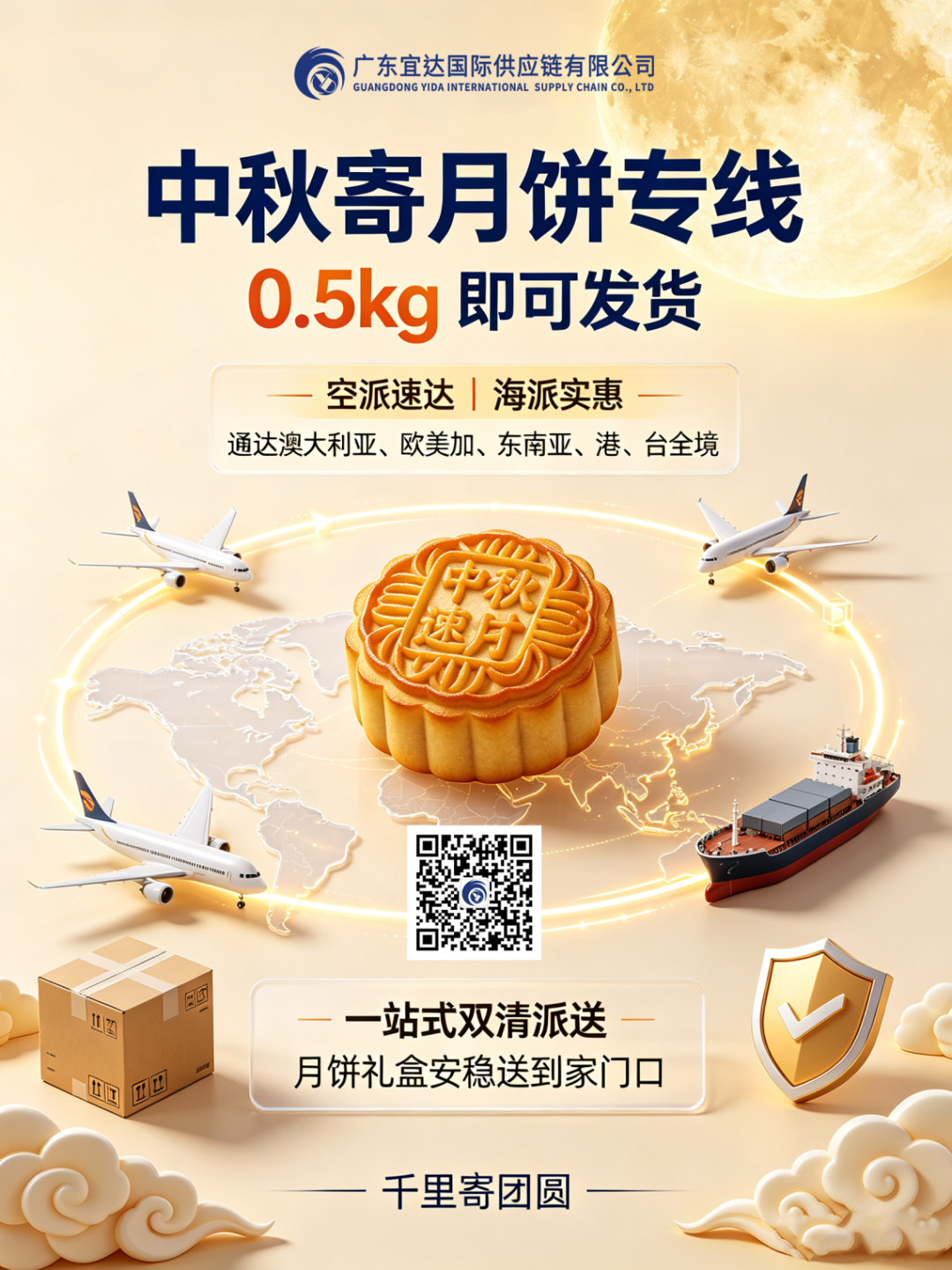 寄月饼到国外不用愁！广东宜达中秋寄月饼专线 0.5kg就能发