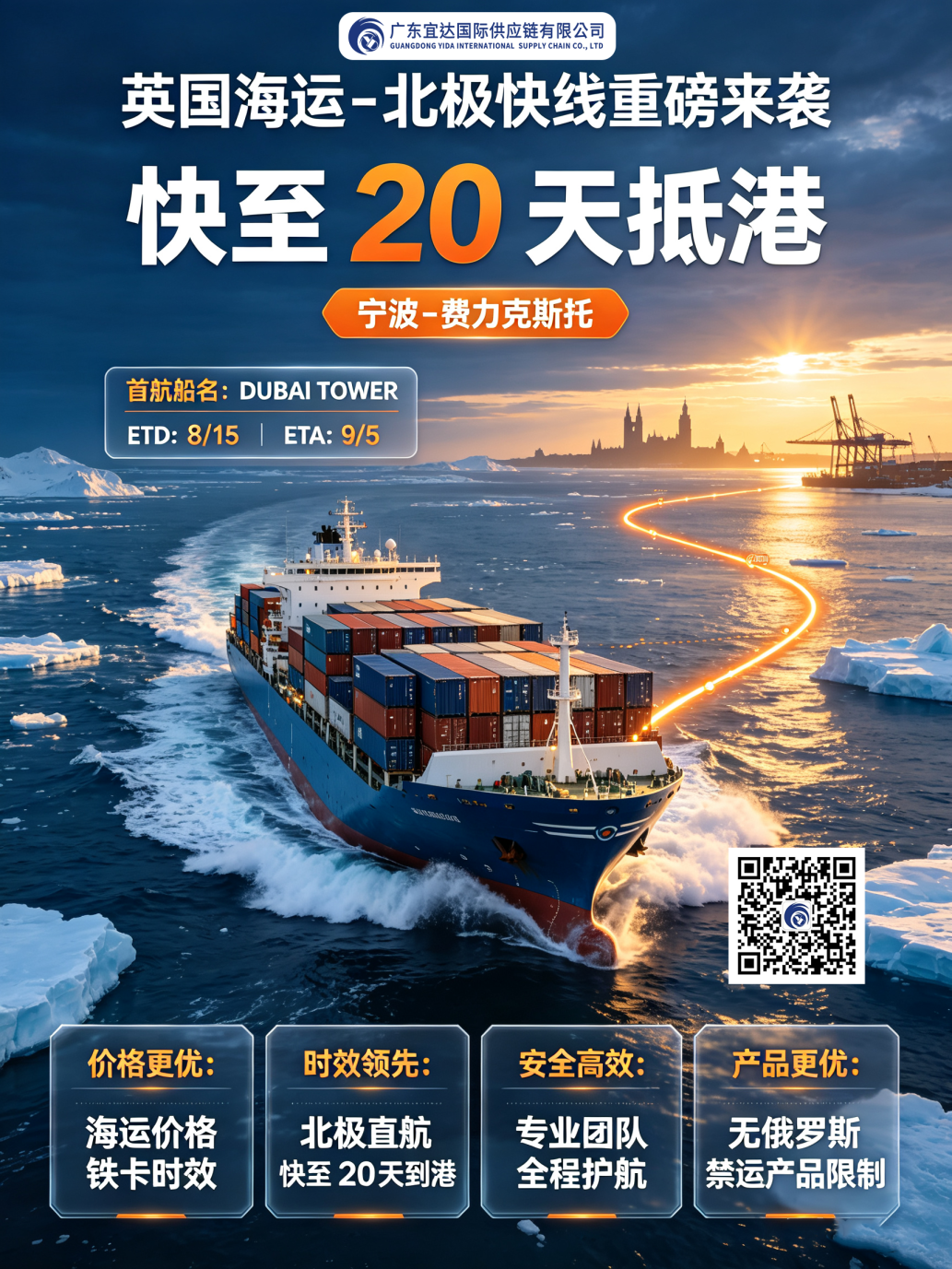 从宁波到英国，20天就够了，广东宜达北极快线，打通中欧新通道