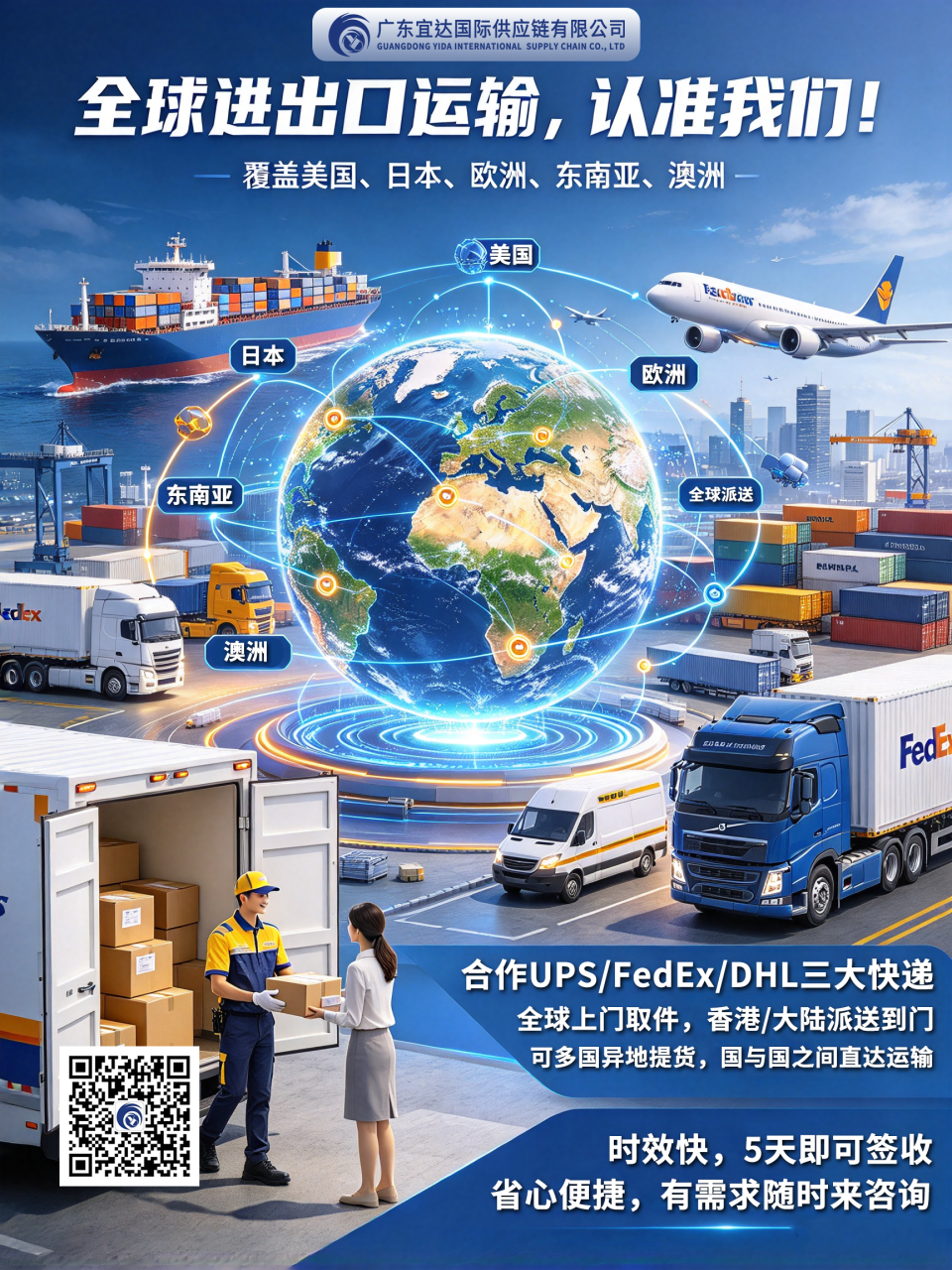 跨境贸易不用愁｜支持多国提货，一站式全球门到门——广东宜达助力你的跨境生意